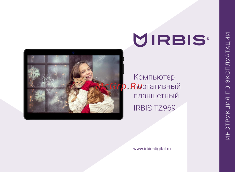 Irbis TZ969 Инструкция по эксплуатации