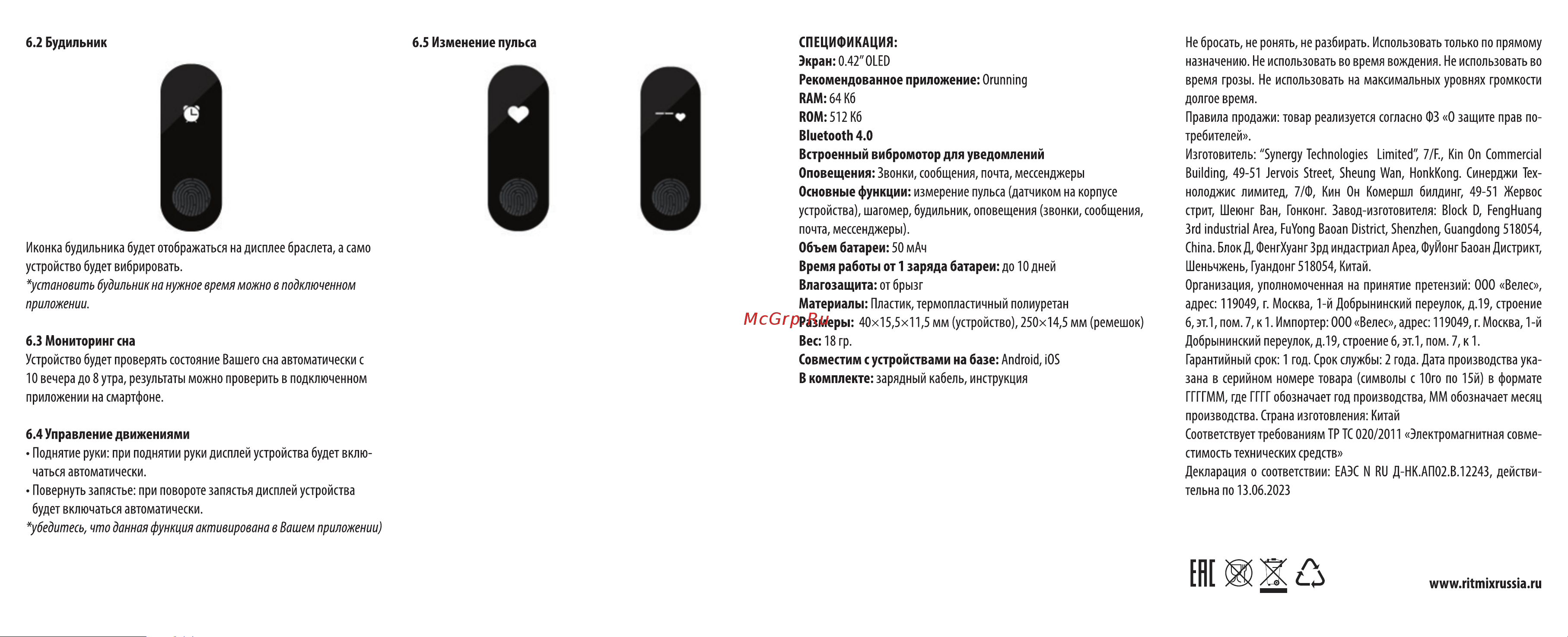 Ritmix RFB-100 Инструкция по эксплуатации онлайн [2/2] 649539