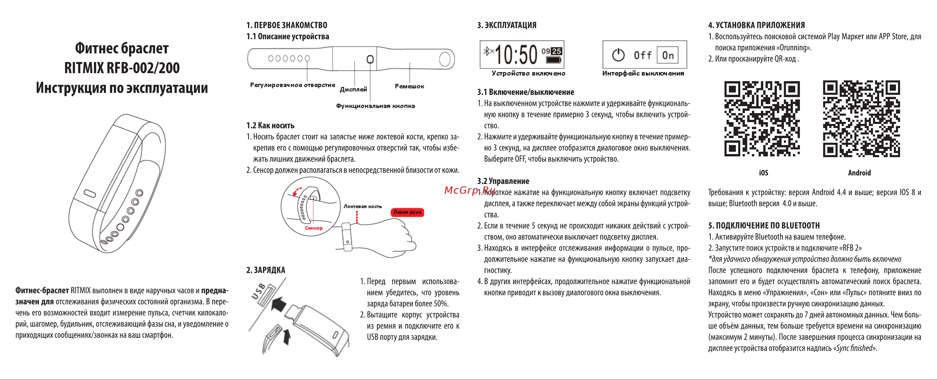 Ritmix RFB-200 Инструкция по эксплуатации онлайн