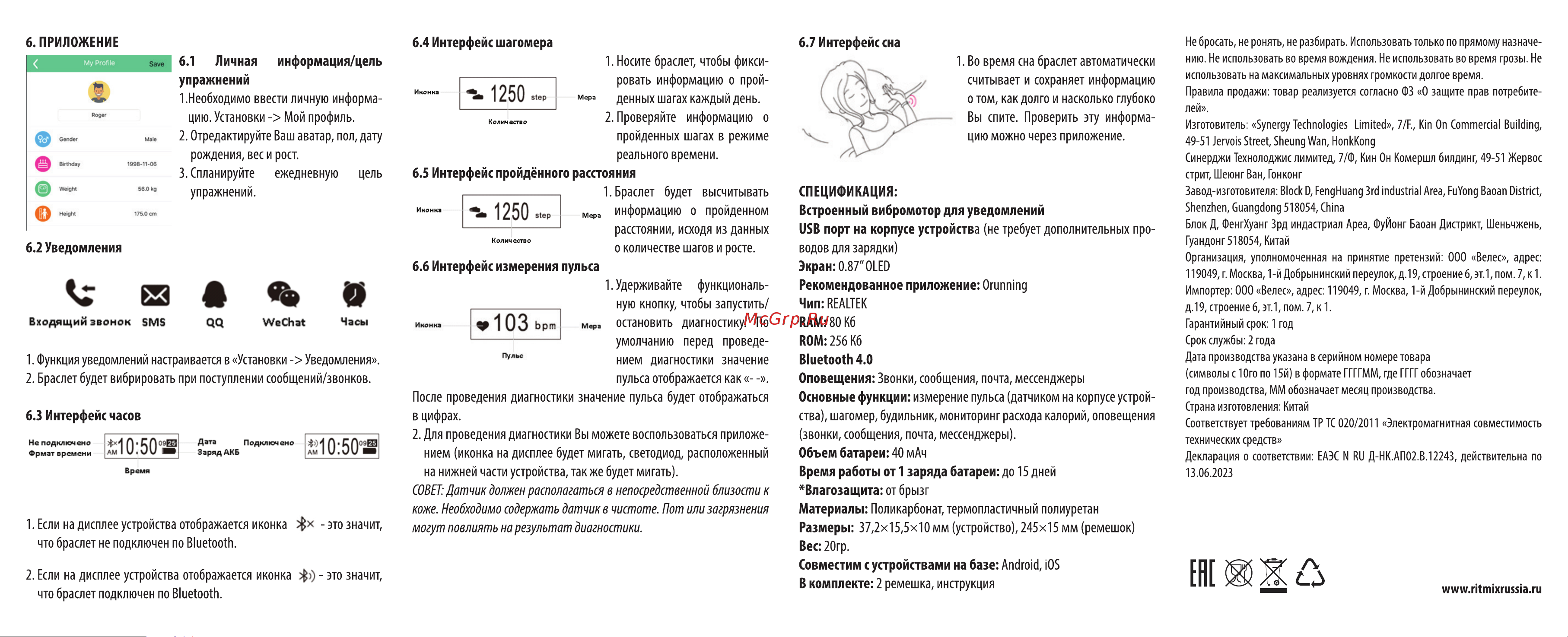 Ritmix RFB-200 Инструкция по эксплуатации онлайн [2/2] 649541