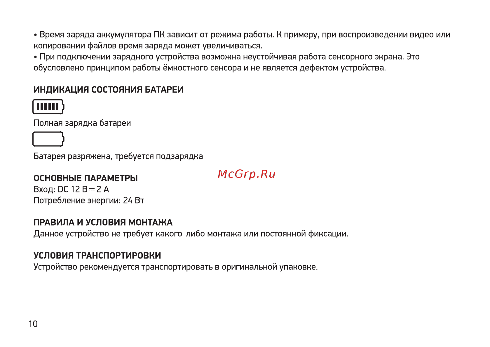 Digma CITI 10 C404T 3G (CS1047EG) Инструкция по эксплуатации онлайн [10/12] 649725