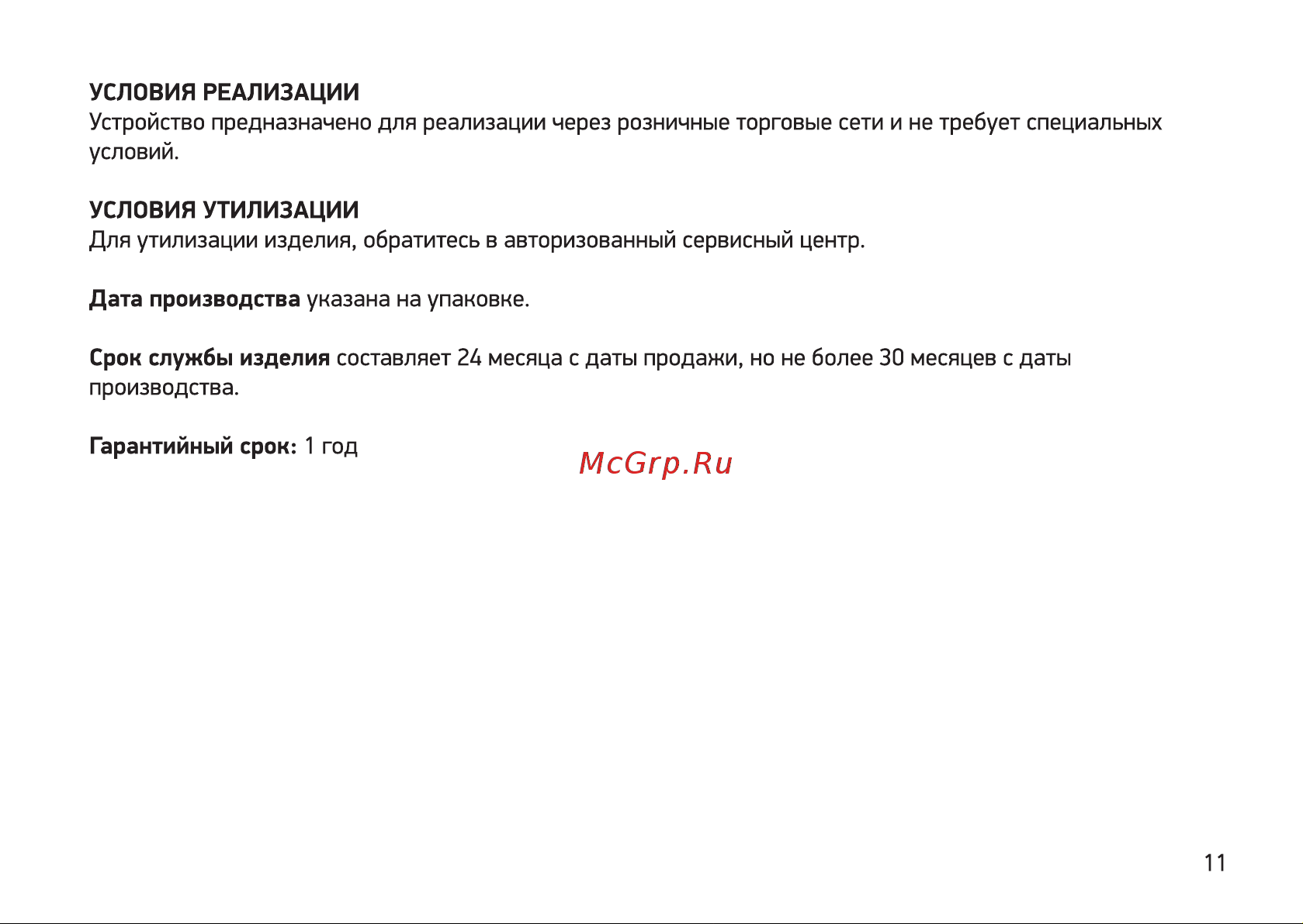 Digma CITI 10 C404T 3G (CS1047EG) Инструкция по эксплуатации онлайн [11/12] 649725