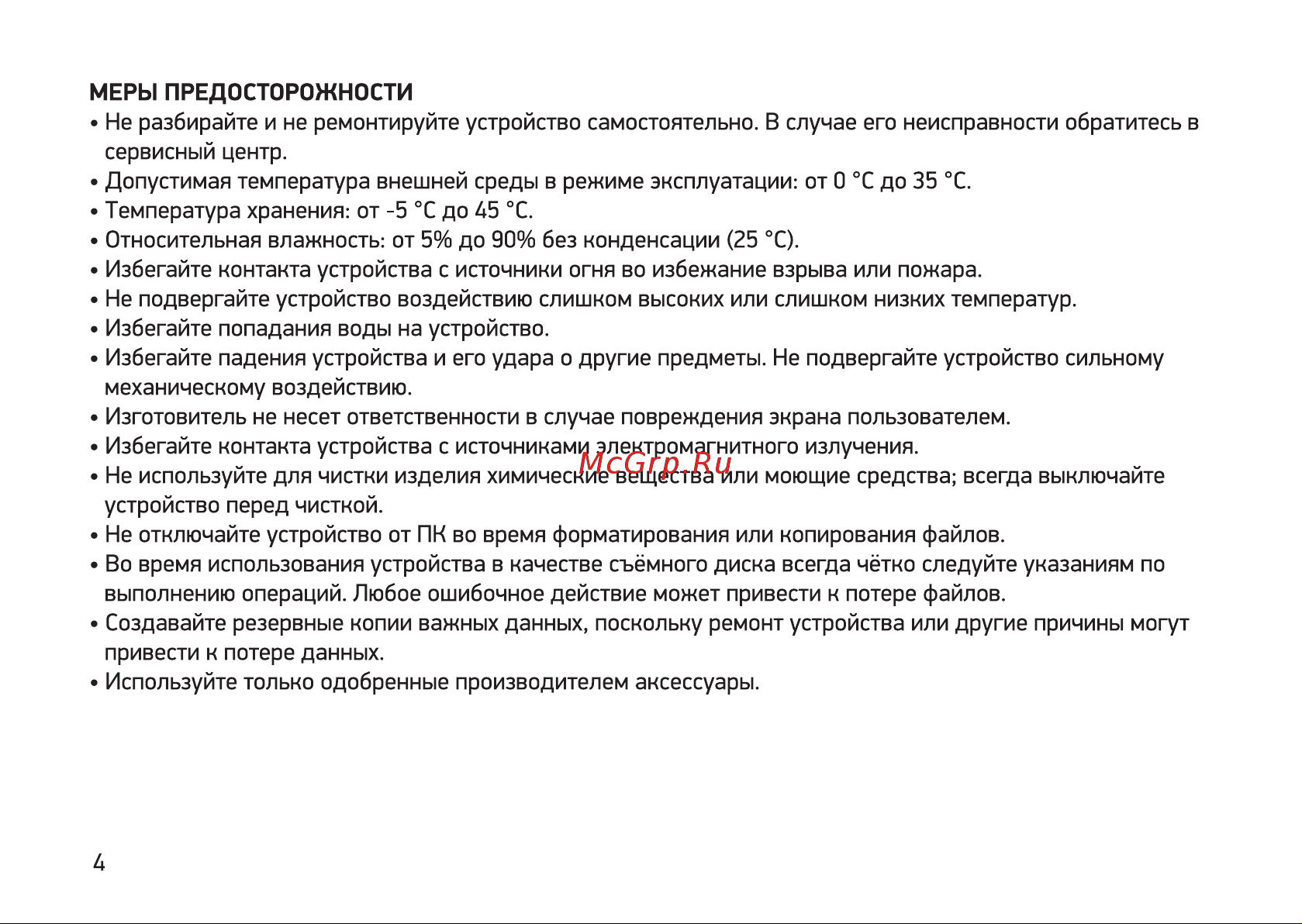 Digma CITI 10 C404T 3G (CS1047EG) Инструкция по эксплуатации онлайн [4/12] 649725