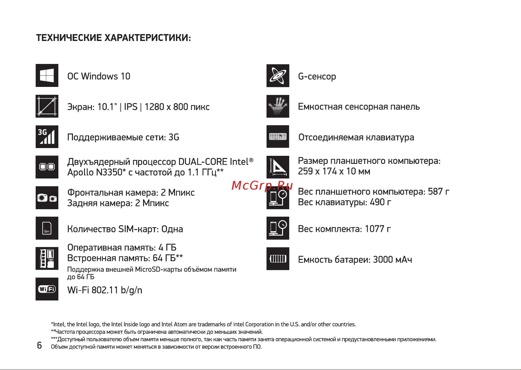 Digma CITI 10 C404T 3G (CS1047EG) Инструкция по эксплуатации онлайн [6/12] 649725