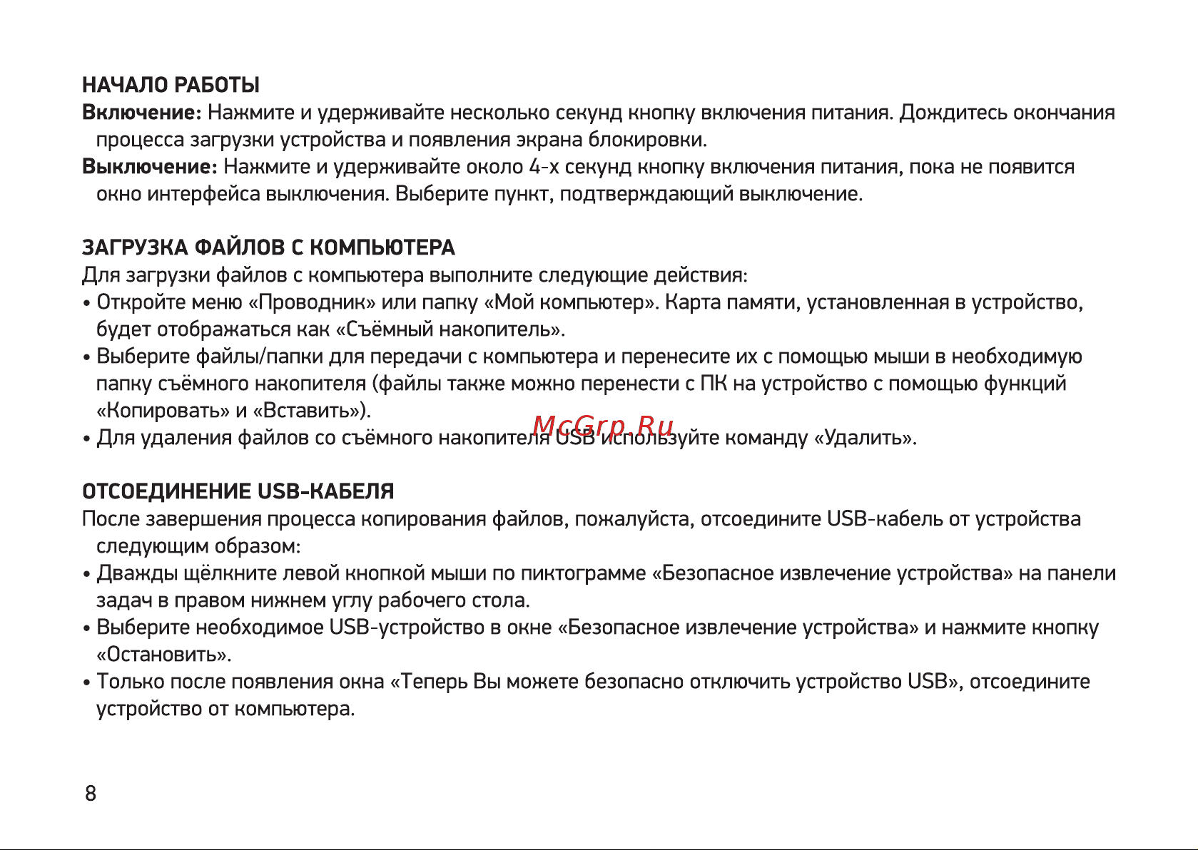 Digma CITI 10 C404T 3G (CS1047EG) Инструкция по эксплуатации онлайн [8/12] 649725
