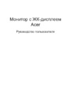 Acer SA230Abi Инструкция по эксплуатации