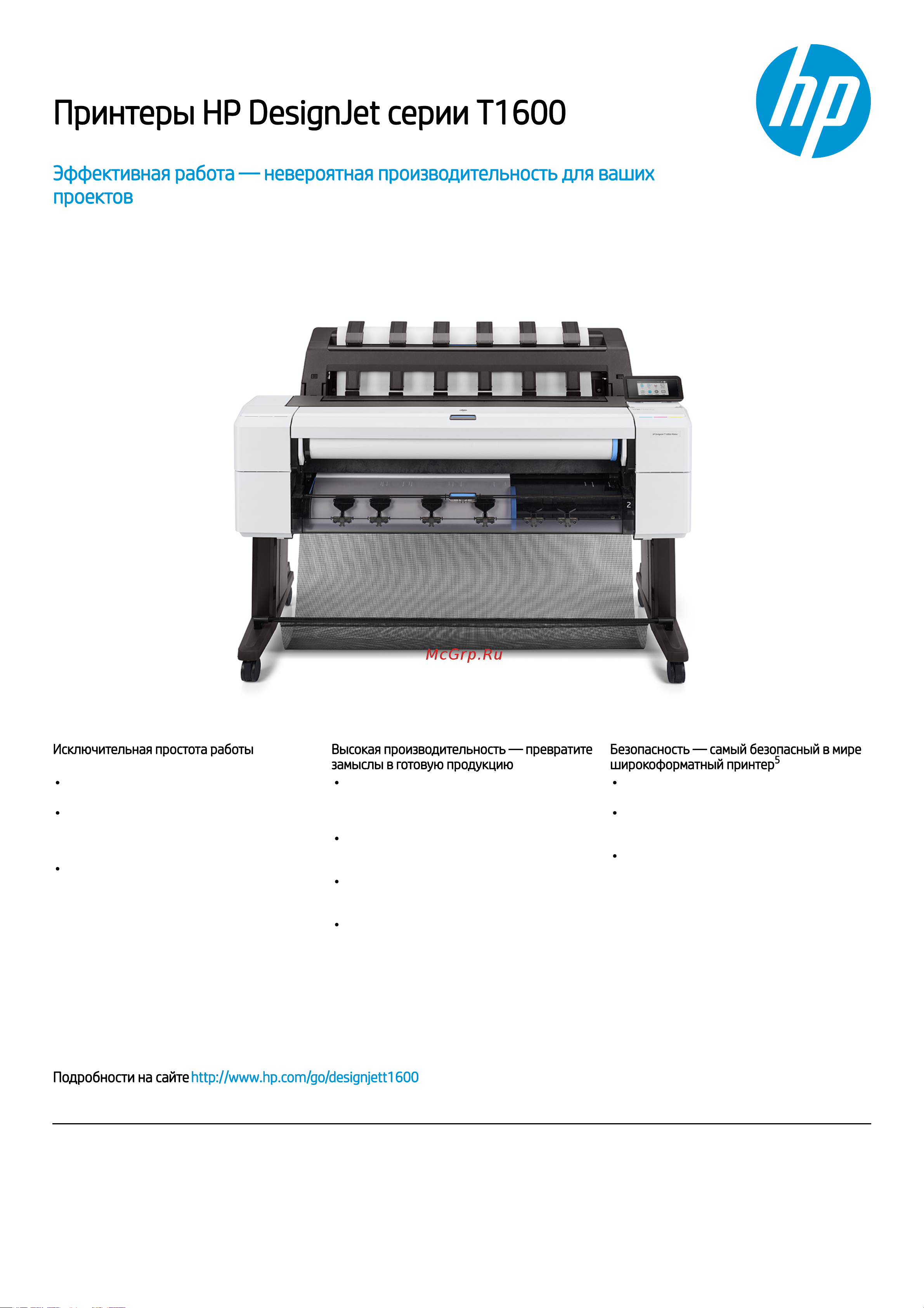 HP DesignJet T1600dr (3EK12A) Инструкция по эксплуатации онлайн