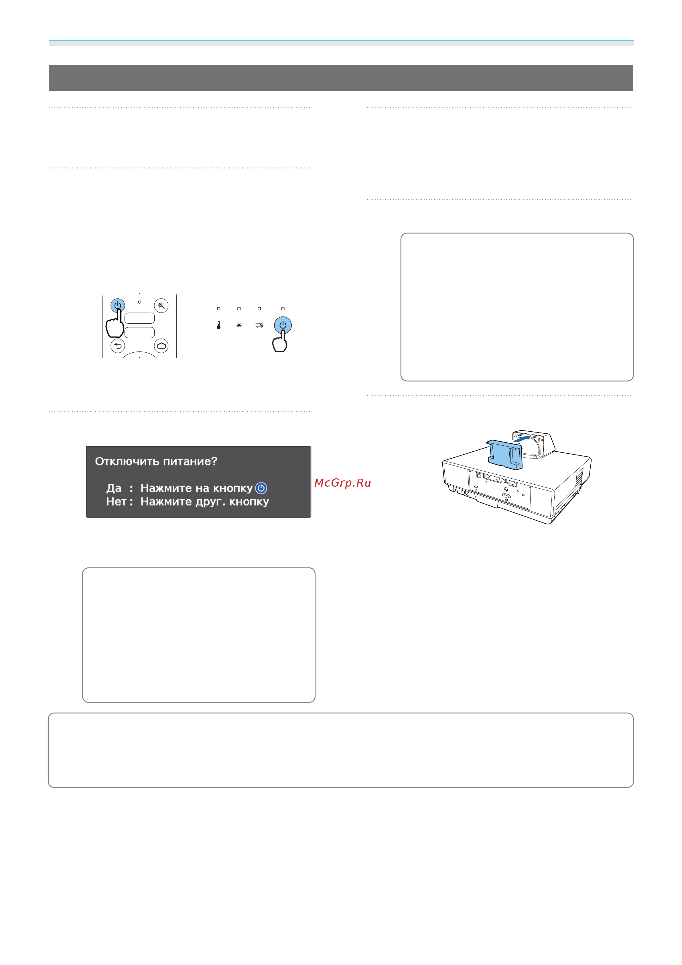 Epson EH-LS500B [31/124] Выключите подключенное оборудование