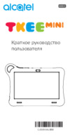 Alcatel Kids 8052 Yellow (8052-2BALRU4) Инструкция по эксплуатации