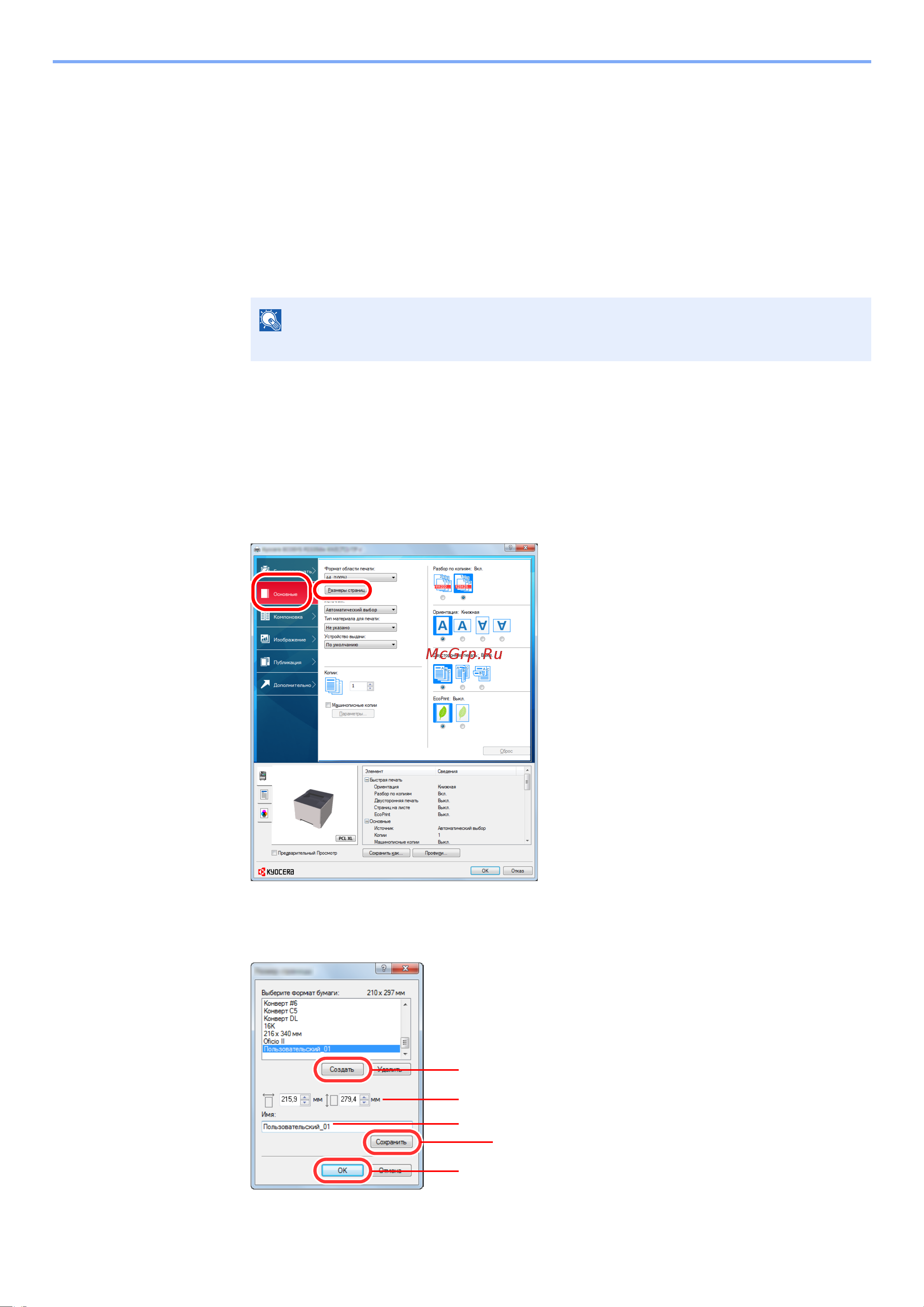Kyocera Ecosys P2335dw [82/171] Печать на бумаге нестандартного формата