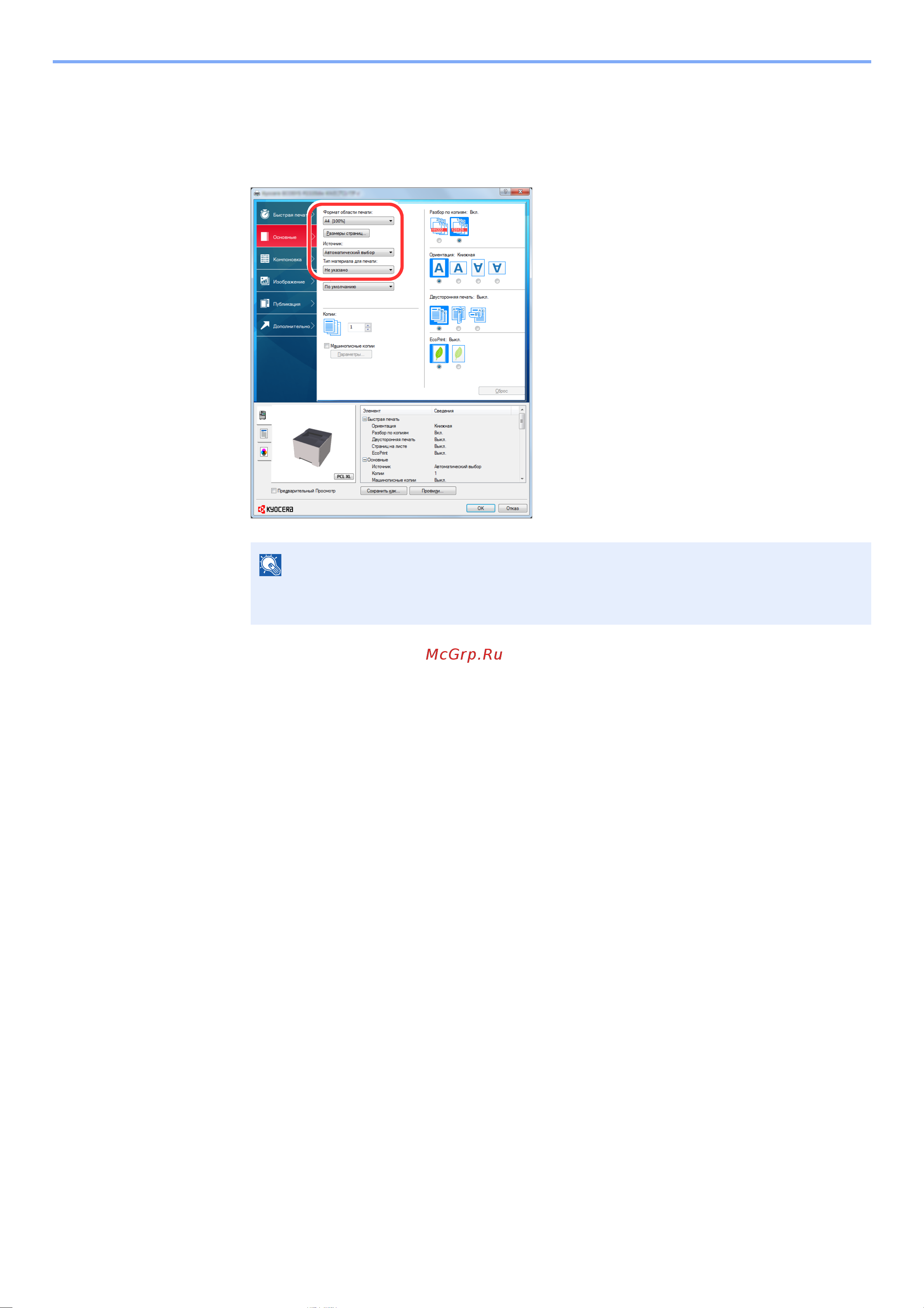 Kyocera Ecosys P2335dw [84/171] Начните печать