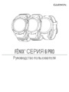 Garmin Fenix 6 Pro Solar (010-02410-11) Инструкция по эксплуатации