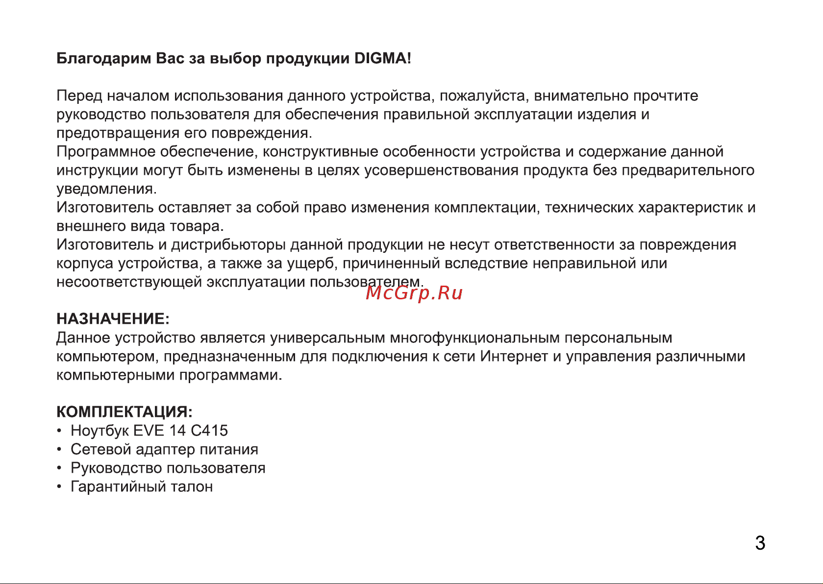 Digma EVE 14 C415 Silver (ES4061EW) Инструкция по эксплуатации онлайн [3/12] 650340