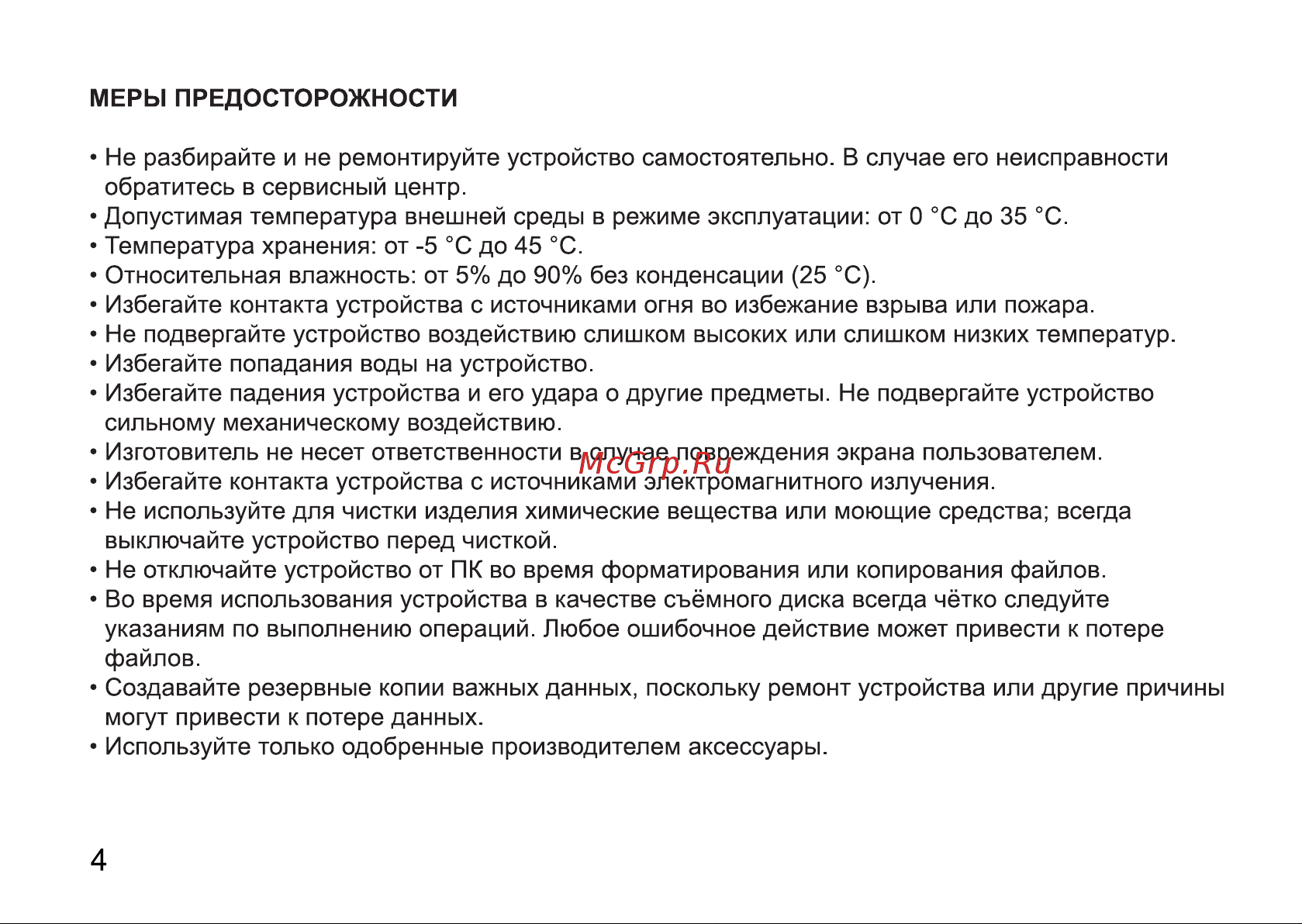 Digma EVE 14 C415 Silver (ES4061EW) Инструкция по эксплуатации онлайн [4/12] 650340