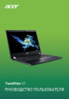Acer TravelMate X3 TMX314-51-M-72UR NX.VJSER.007 Инструкция по эксплуатации