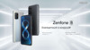 Asus Zenfone 8 ZS590KS 8+256GB Black (2A062RU) Инструкция по эксплуатации