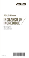 Asus Zenfone 8 Flip ZS672KS 8+256GB Black (2A022RU) Инструкция по эксплуатации