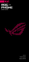 Asus ROG Phone 5 ZS673KS 16+256GB Black (1A109RU) Инструкция по эксплуатации