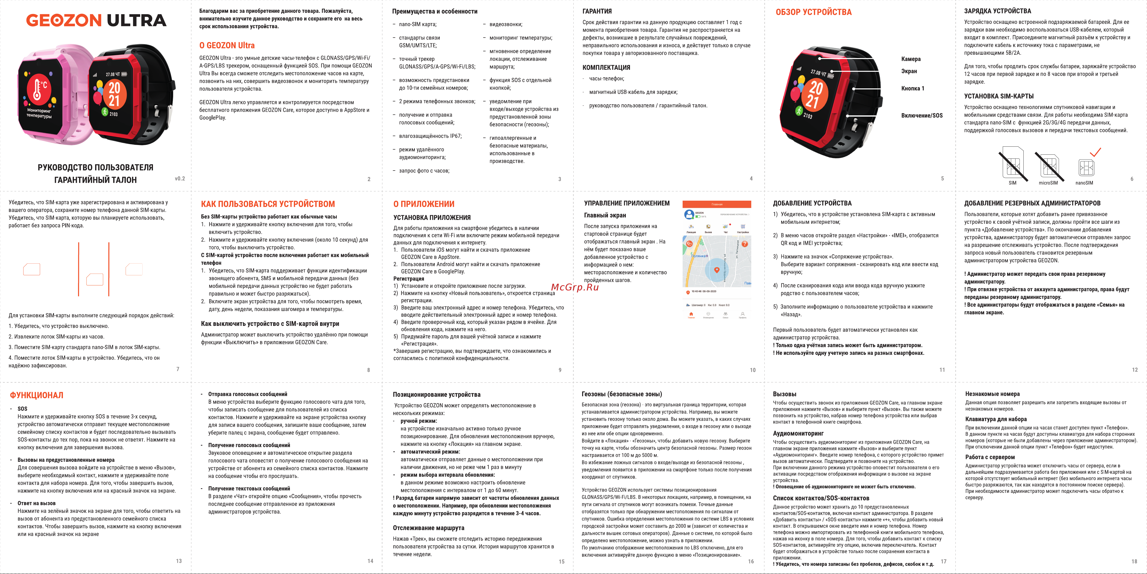 Geozon Ultra Pink (G-W15PNK) Инструкция по эксплуатации онлайн