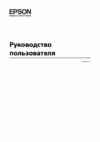 Epson EcoTank L121 Инструкция по эксплуатации