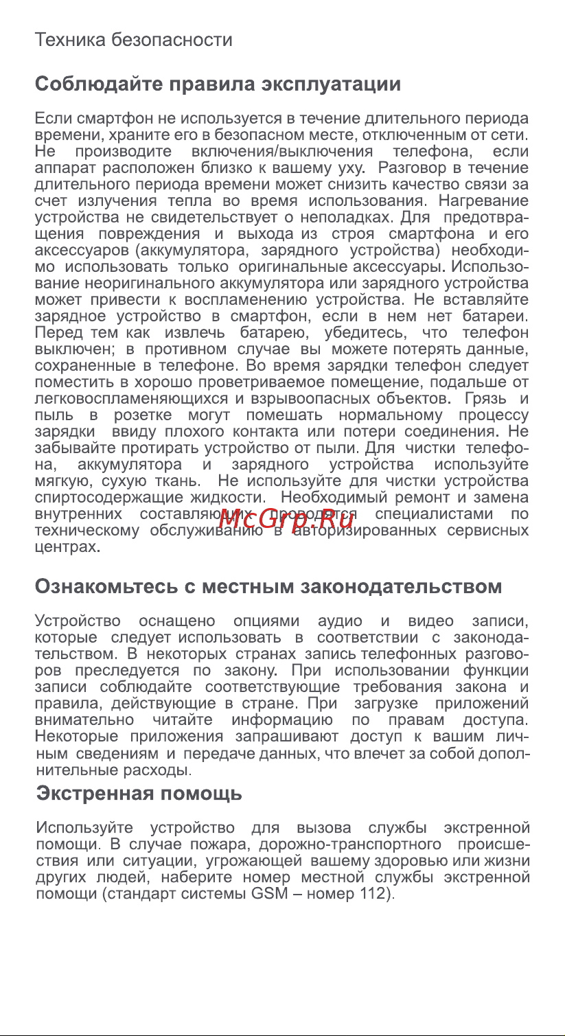 Doogee S40 Pro Mineral Black [10/12] Ознакомьтесь с местным законодательством