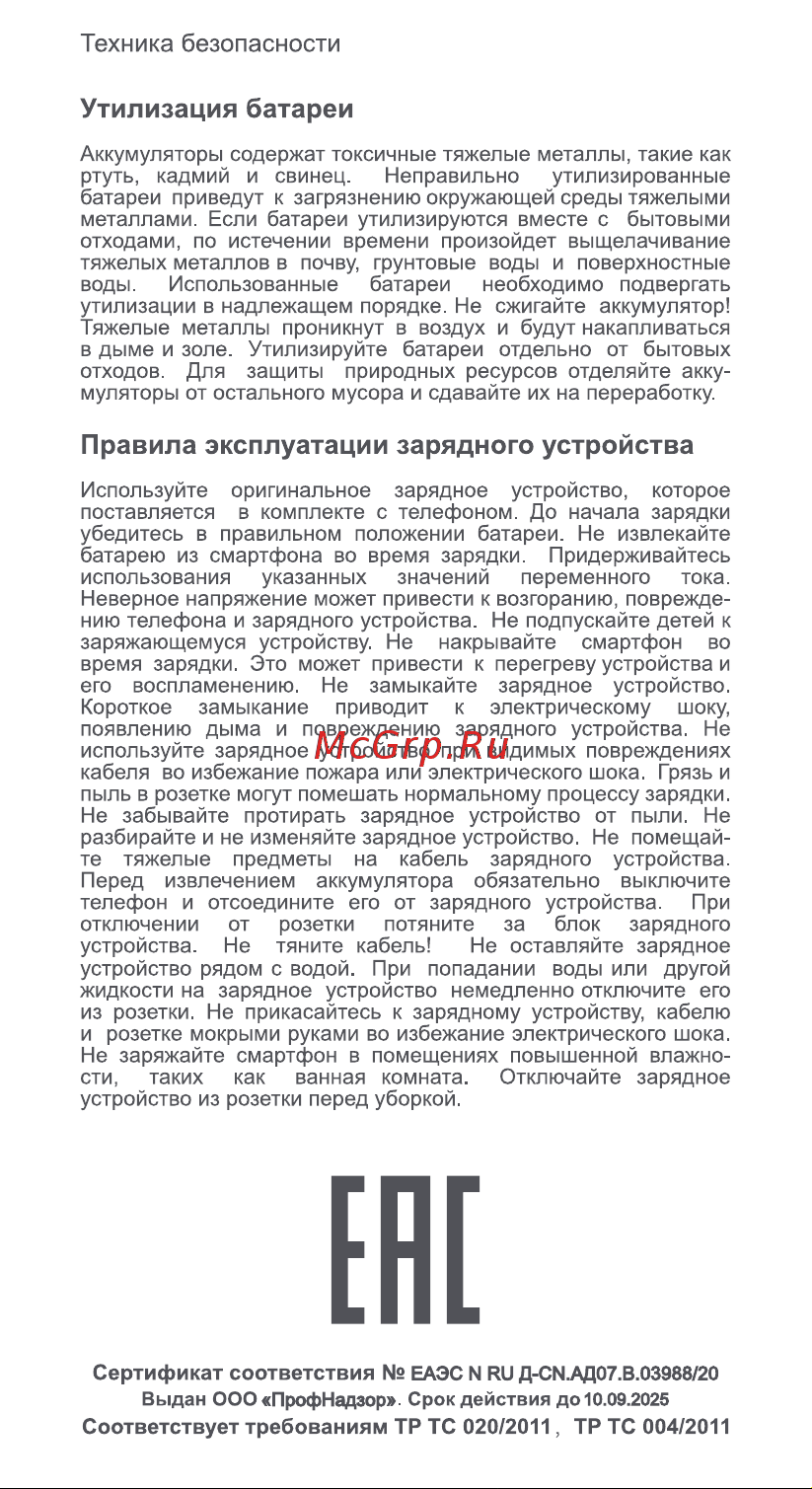 Doogee S40 Pro Mineral Black [12/12] Правила эксплуатации зарядного устройства