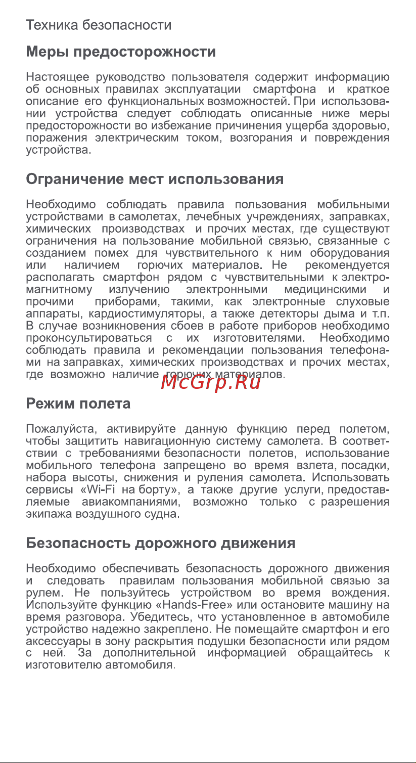 Doogee S40 Pro Mineral Black [8/12] Безопасность дорожного движения