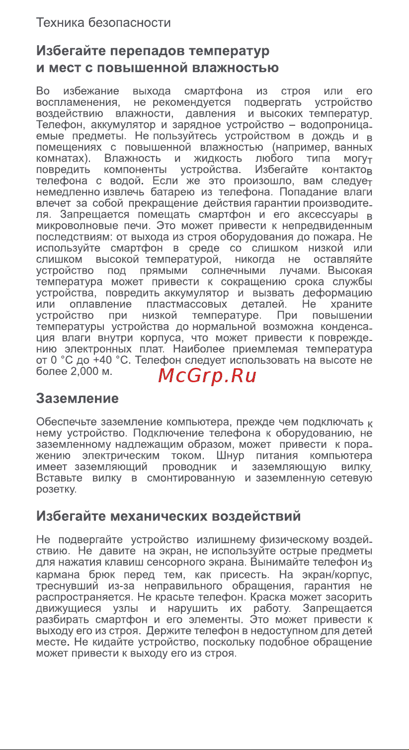 Doogee S40 Pro Mineral Black [9/12] Заземление