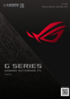 Asus ROG GA401QE-K2153T Инструкция по эксплуатации