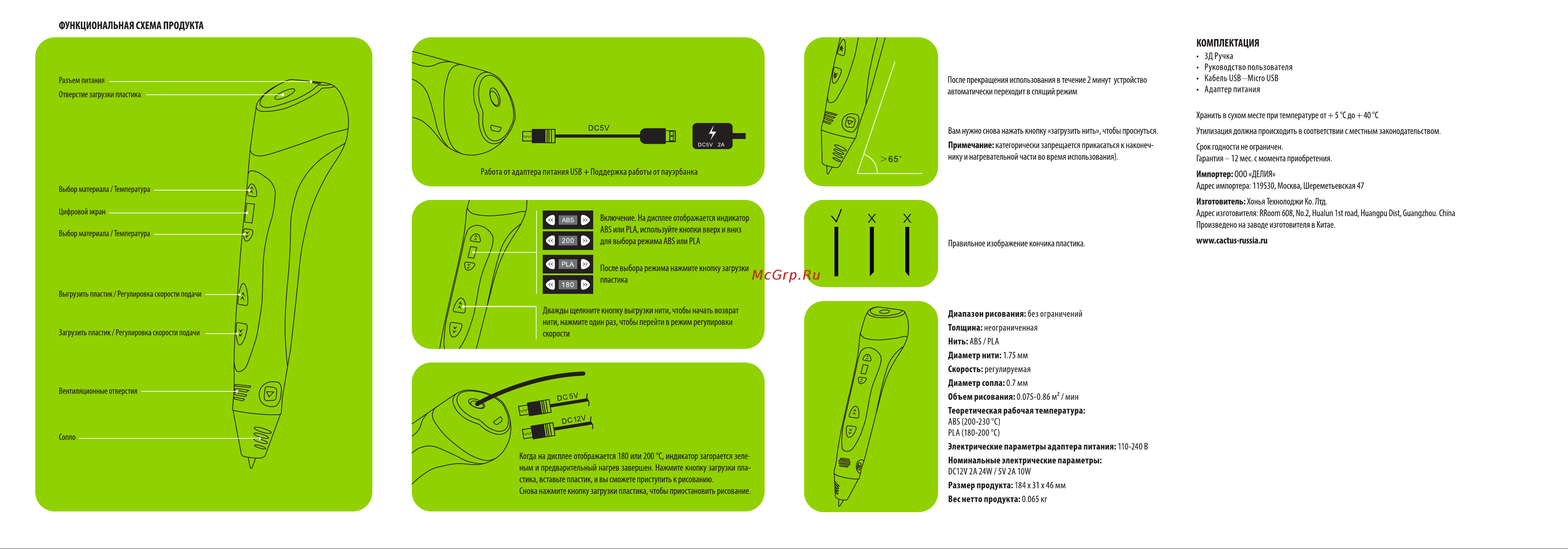 Cactus CS-3D-PEN-C-BK PLA ABS LCD, черный [2/2] Комплектация