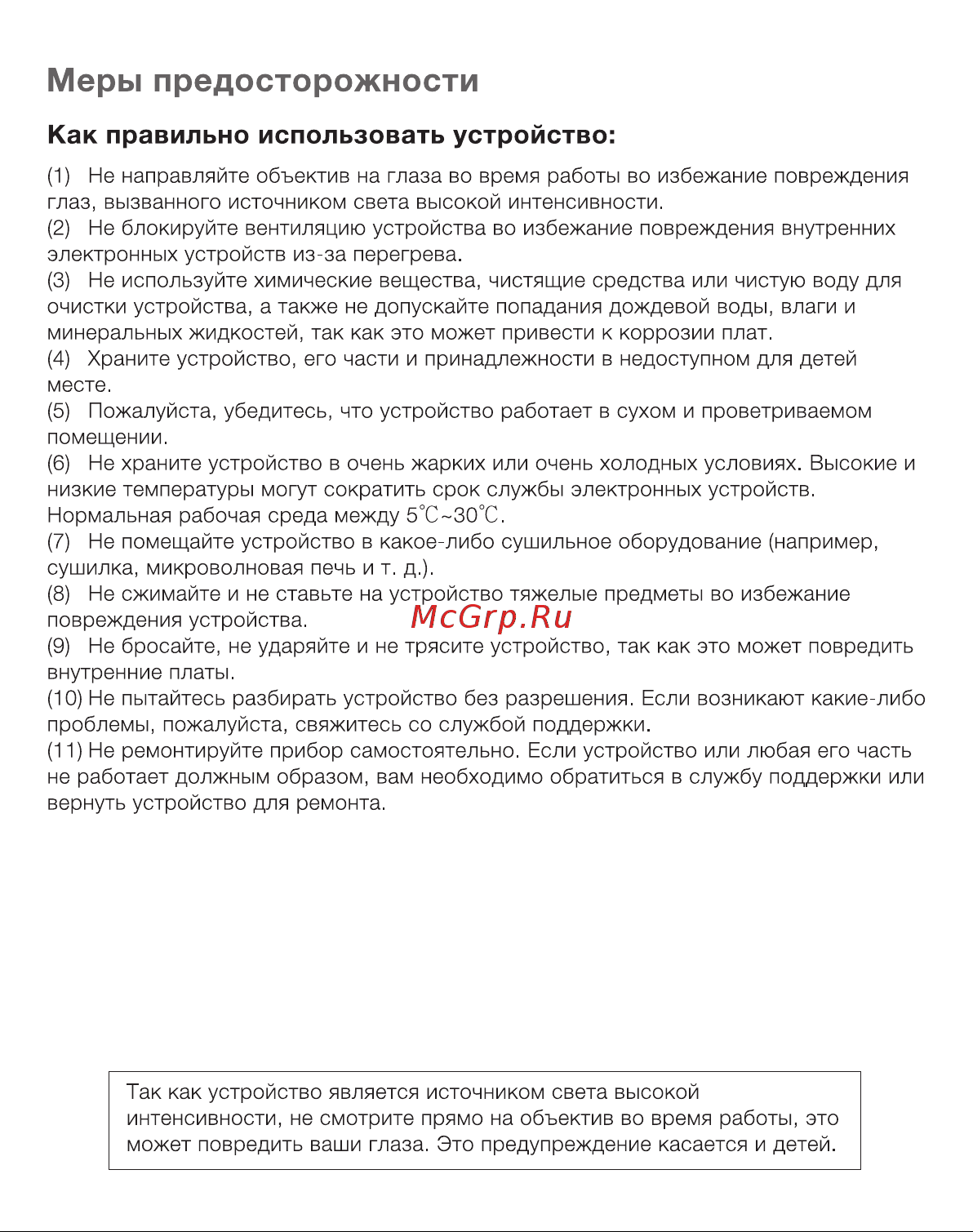 AOPEN PV12 [2/12] Как правильно использовать устройство