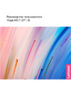 Lenovo Yoga 7 27ACH6 (F0G7001SRK) Инструкция по эксплуатации