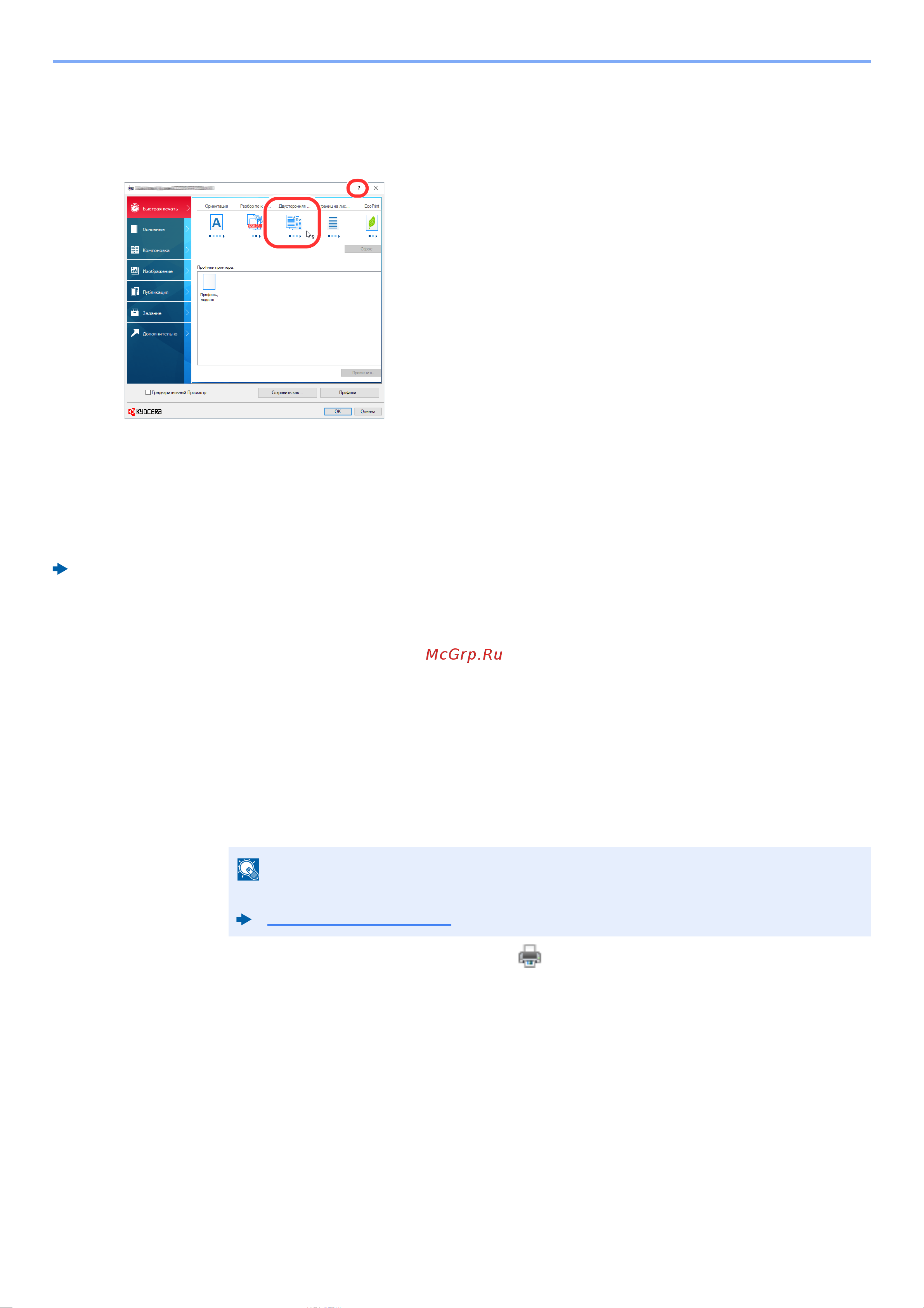 Kyocera Ecosys P3260dn [116/297] Отмена печати с компьютера
