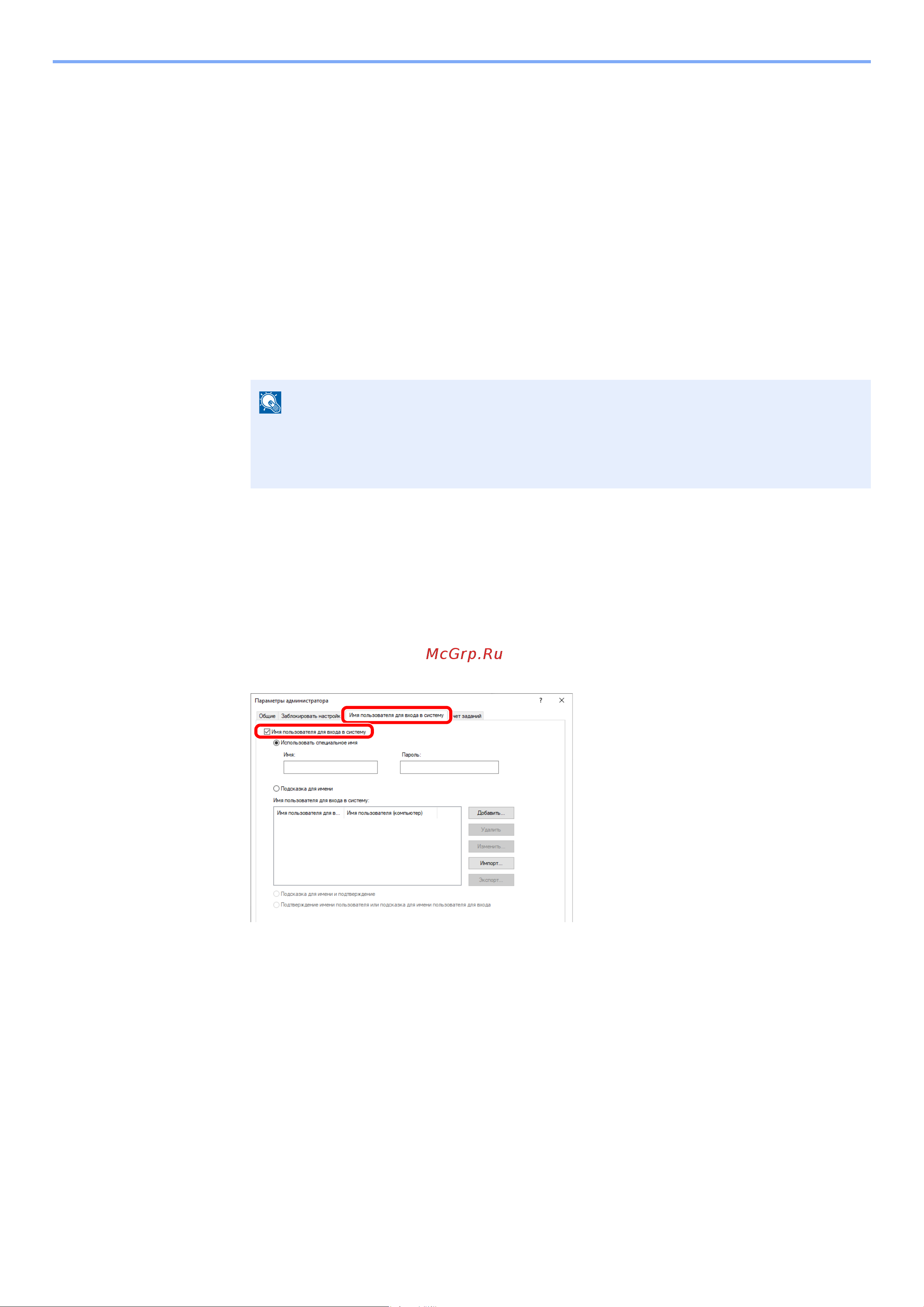 Kyocera ECOSYS P3155dn (1102TR3NL0) [204/293] Управление реквизитами пользователей для печати