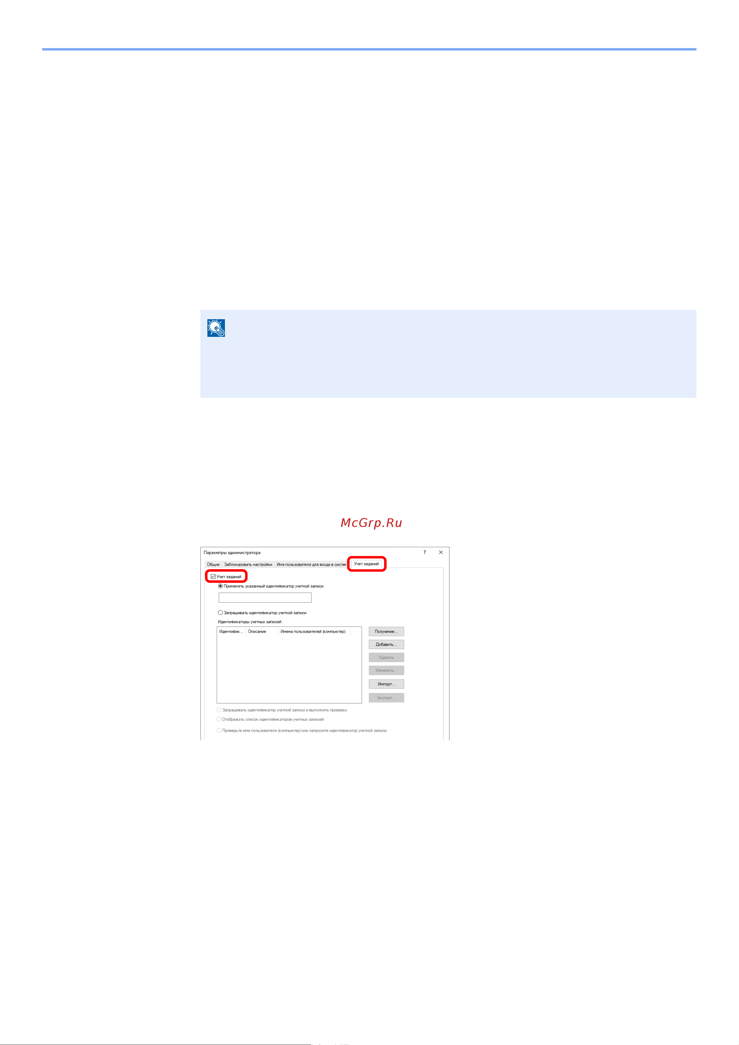 Kyocera ECOSYS P3155dn (1102TR3NL0) [217/293] Учет заданий для печати