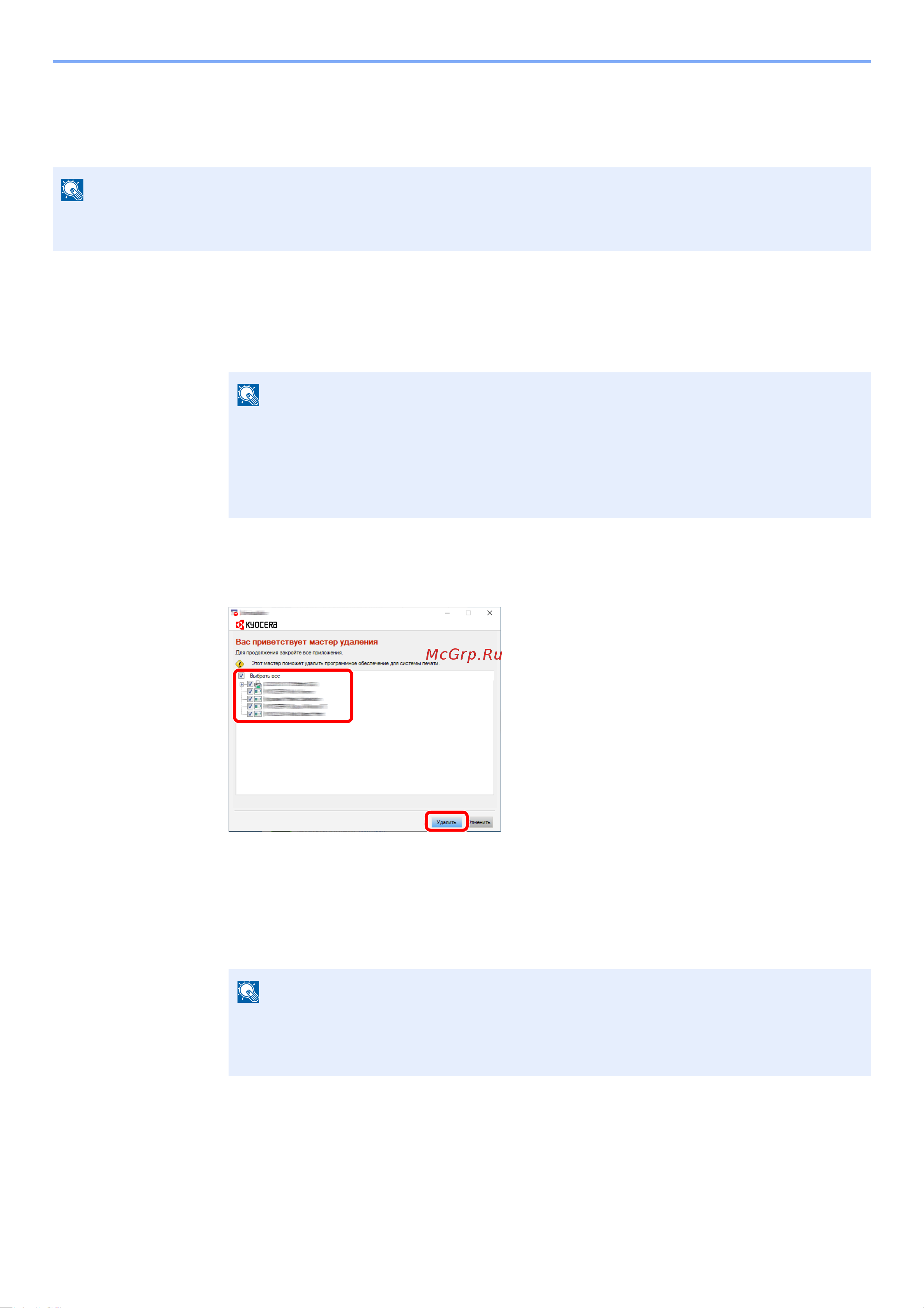 Kyocera ECOSYS P3155dn (1102TR3NL0) [68/293] Удаление программного обеспечения
