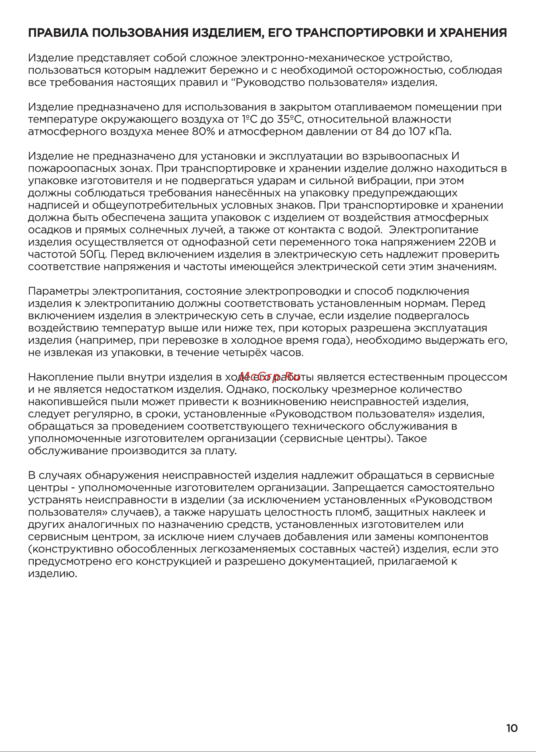 Iru Game 615 MT (1591946) [10/16] Правила пользования изделием его транспортировки и хранения