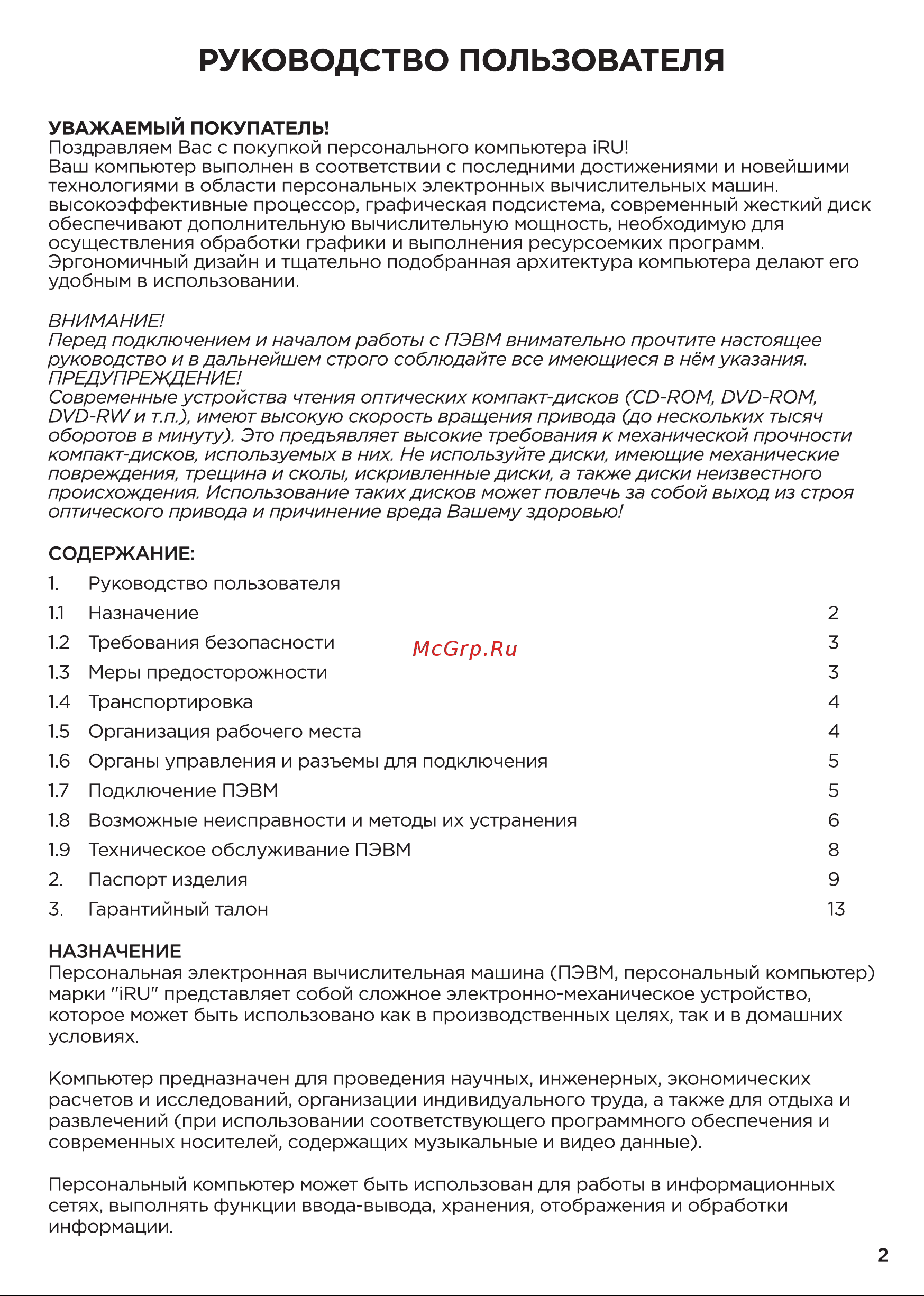 Iru Game 615 MT (1591946) [2/16] Руководство пользователя