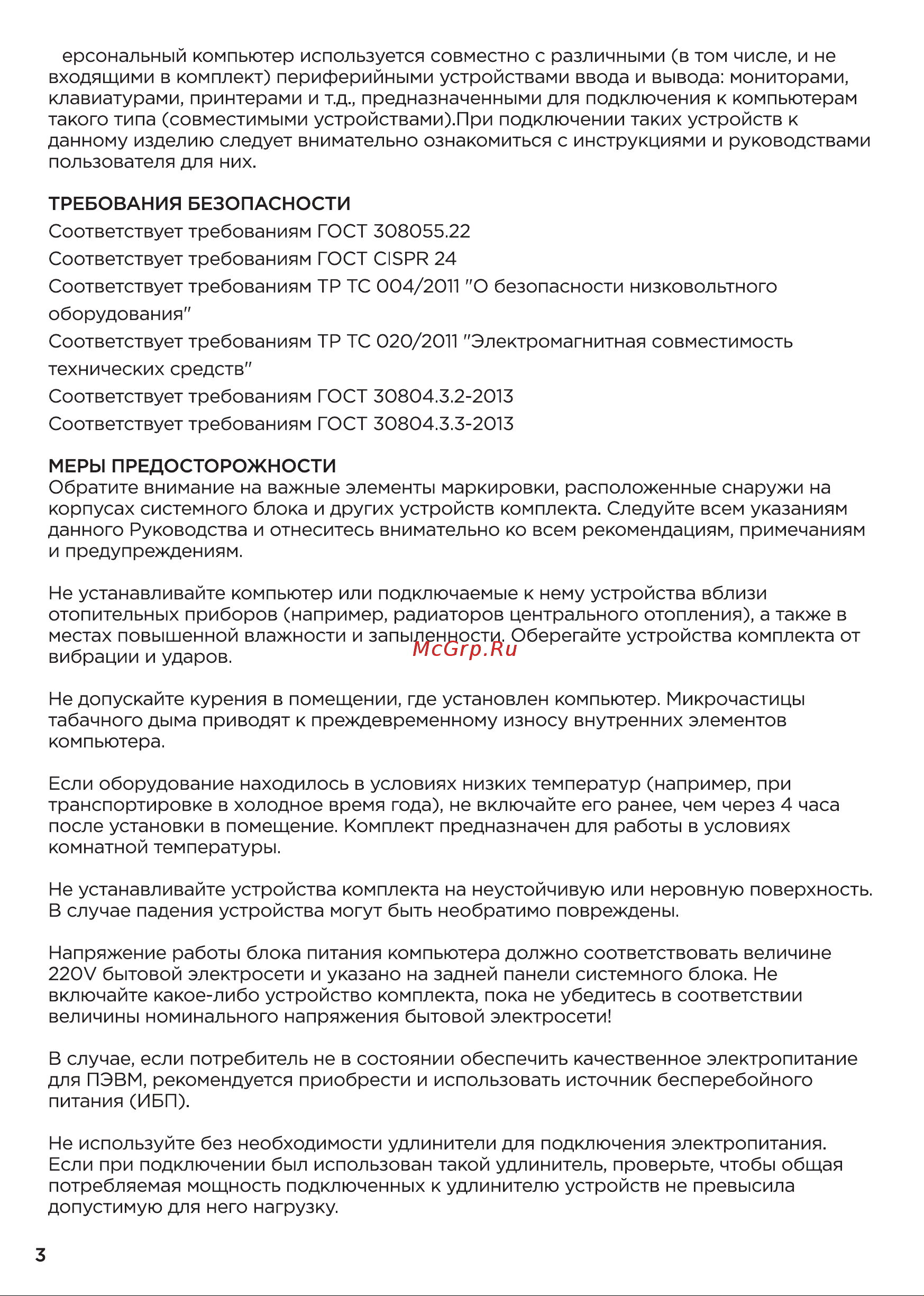 Iru Game 615 MT (1591946) Инструкция по эксплуатации онлайн [3/16] 651056