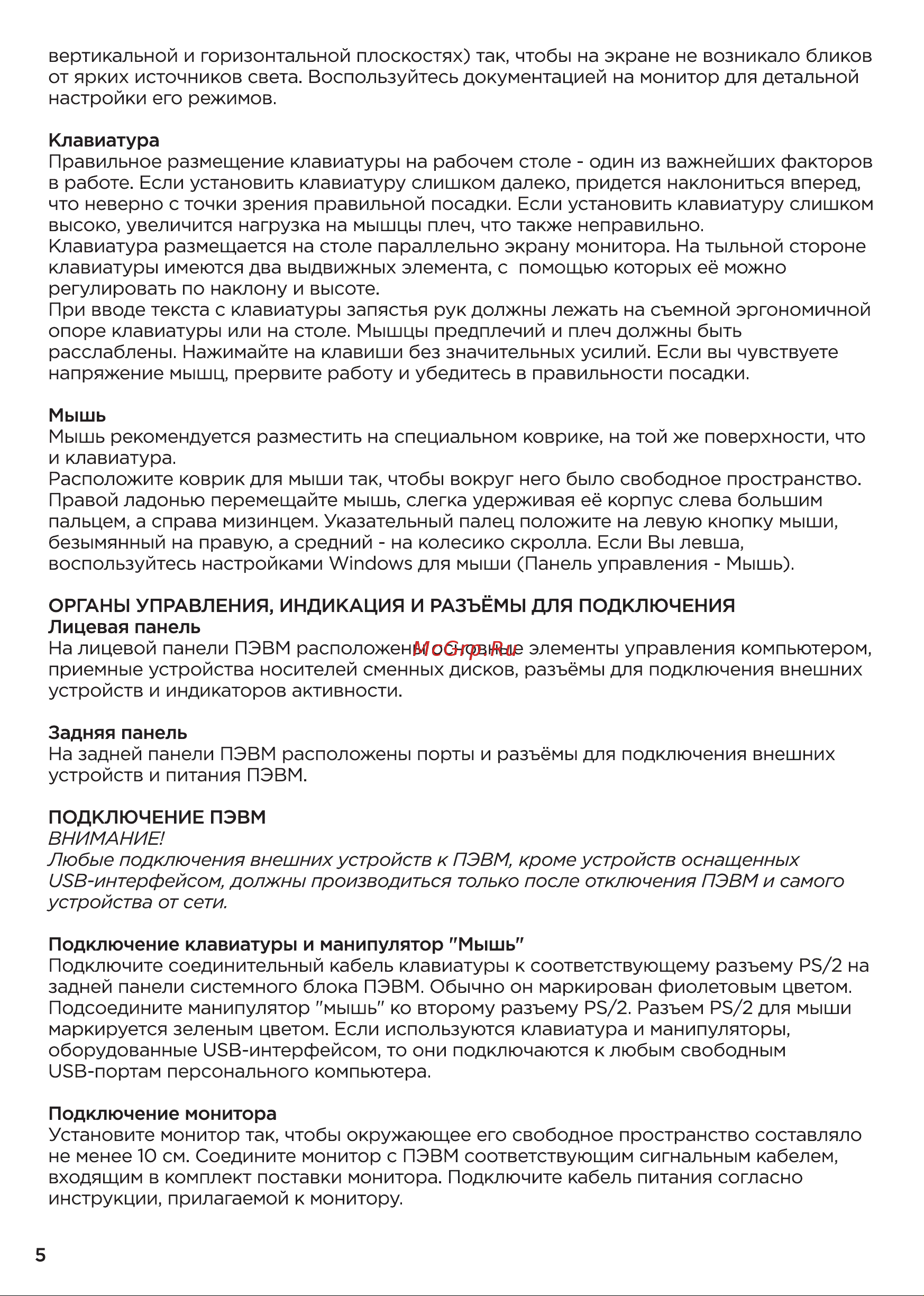 Iru Game 615 MT (1591946) Инструкция по эксплуатации онлайн [5/16] 651056
