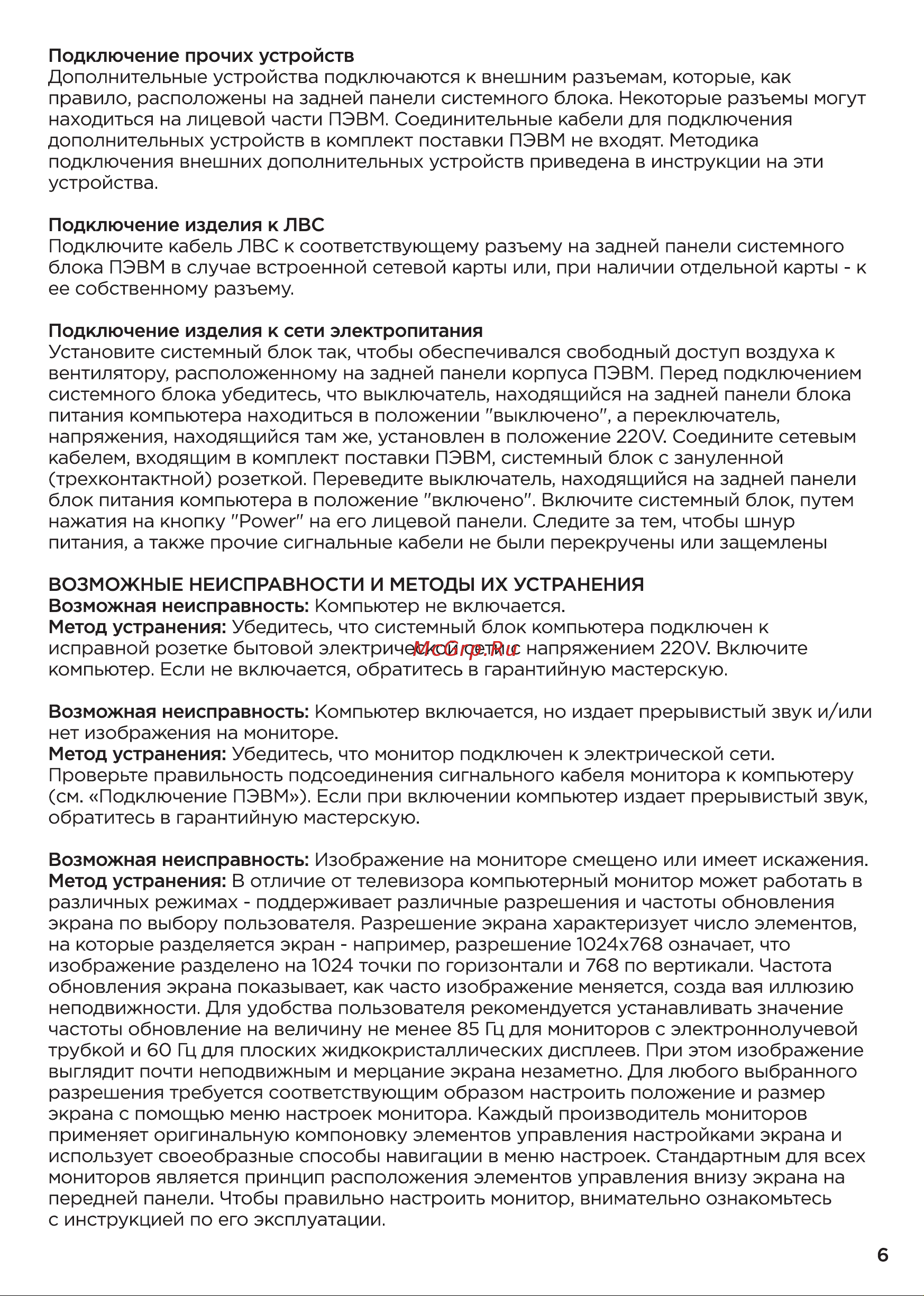 Iru Game 615 MT (1591946) Инструкция по эксплуатации онлайн [6/16] 651056