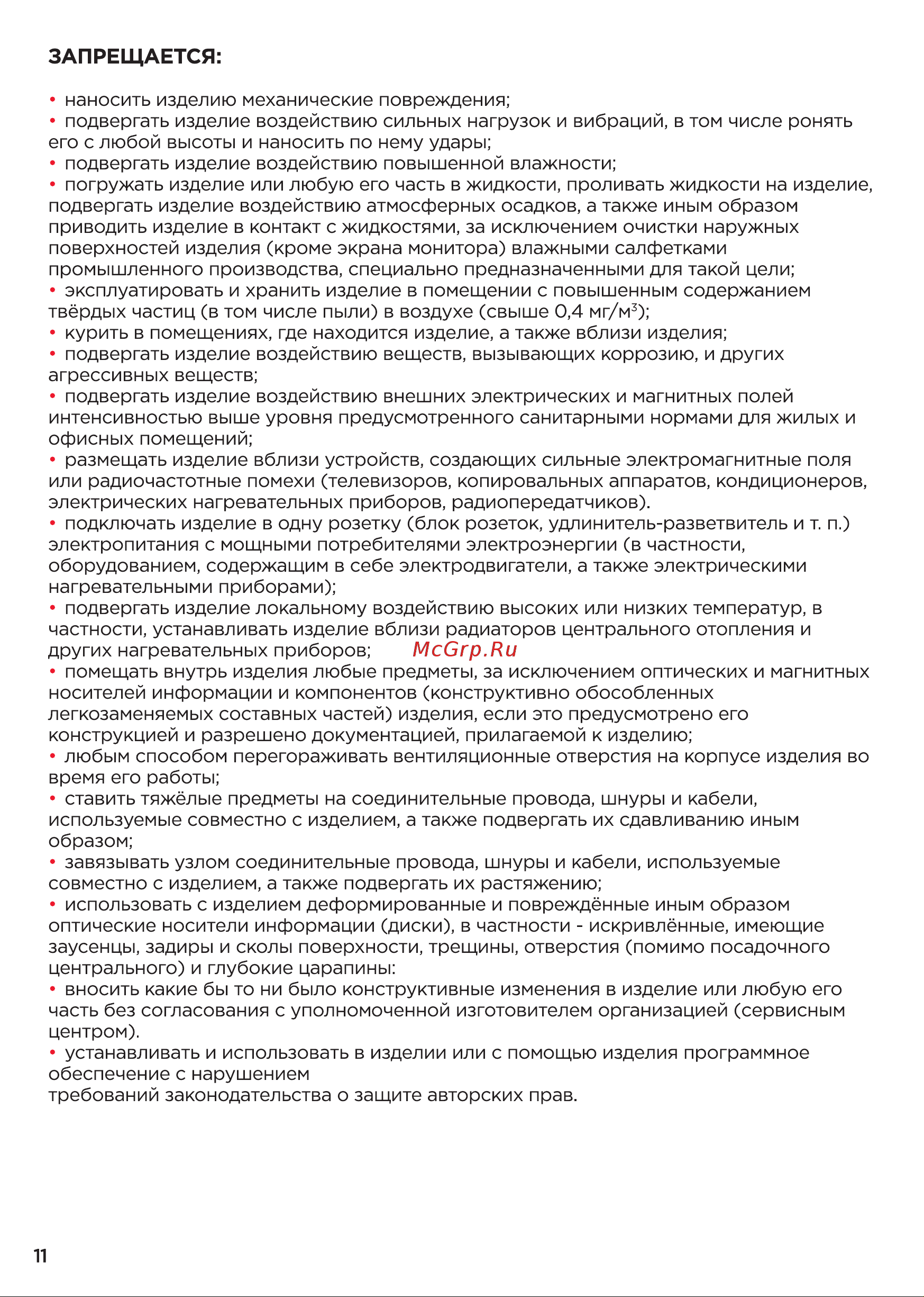 Iru Game 615 MT (1591684) [11/16] Запрещается