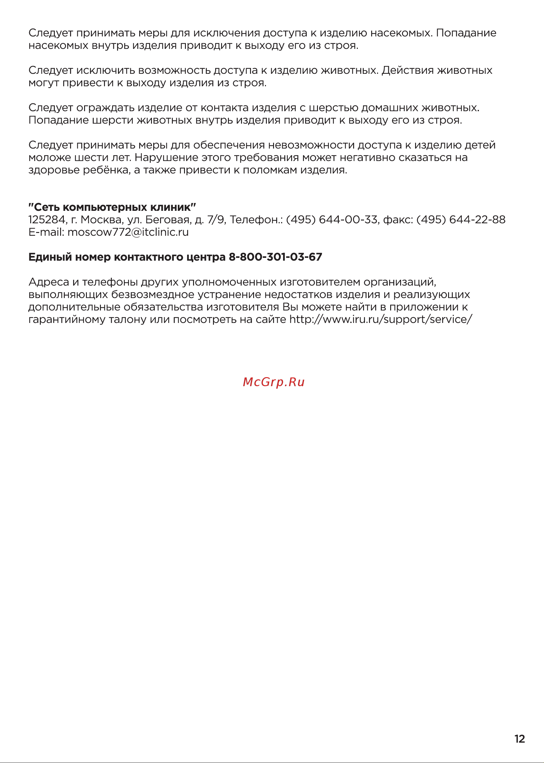 Iru Game 615 MT (1591684) Инструкция по эксплуатации онлайн [12/16] 651059