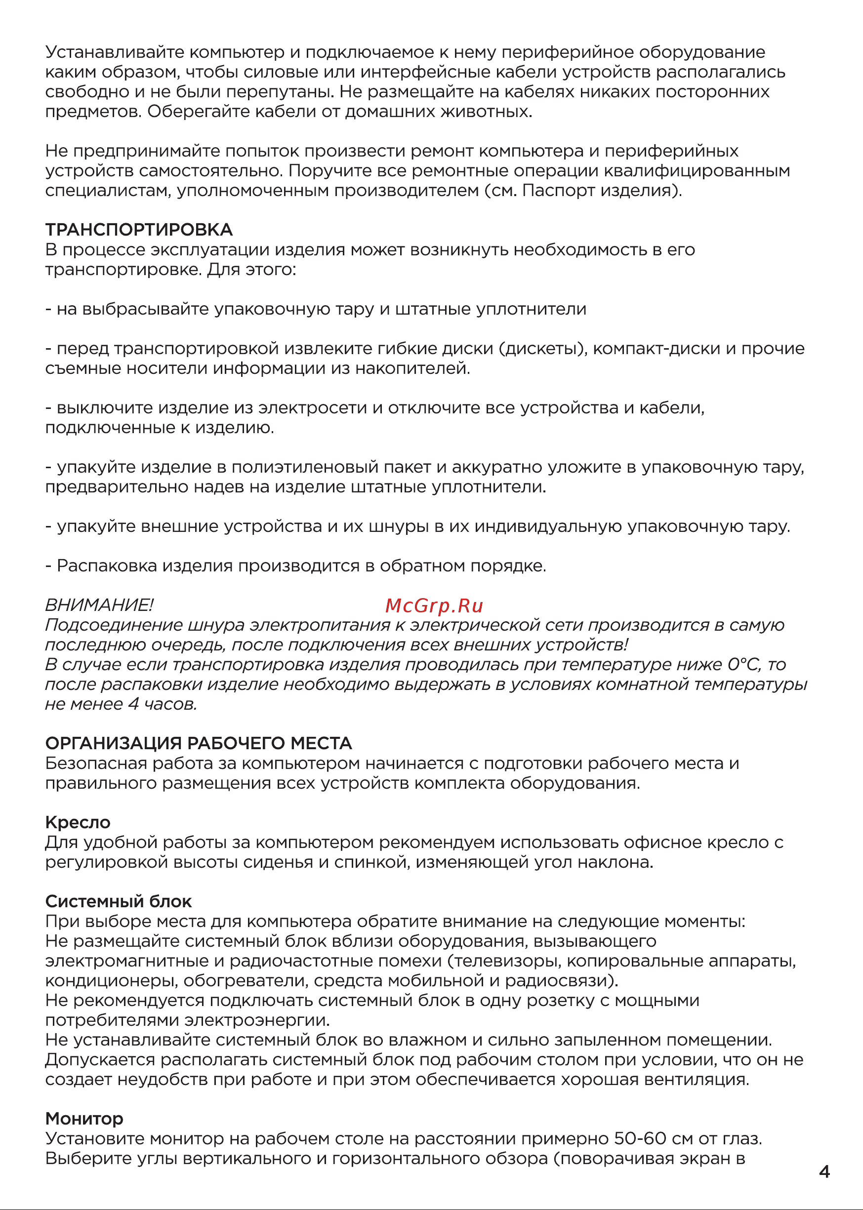 Iru Game 615 MT (1591684) Инструкция по эксплуатации онлайн [4/16] 651059