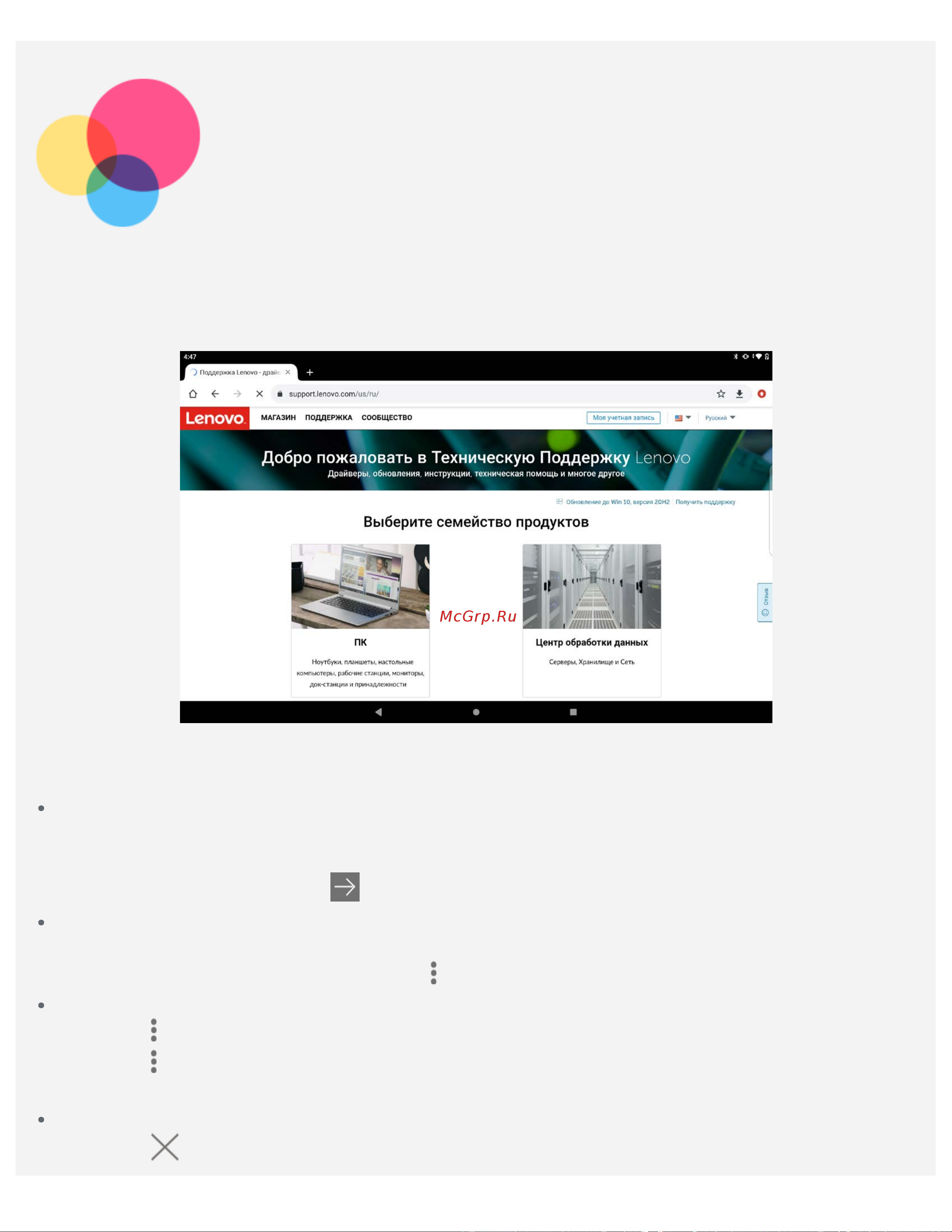 Lenovo Tab P11 TB-J606L (ZA7S0038RU) [15/32] Интернет