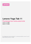 Lenovo Yoga Tab 11 YT-J706X 8Gb+256Gb серый ZA8X0030RU Y Инструкция по эксплуатации