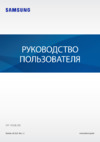 Samsung Galaxy M52 128GB Black (SM-M526B) Инструкция по эксплуатации