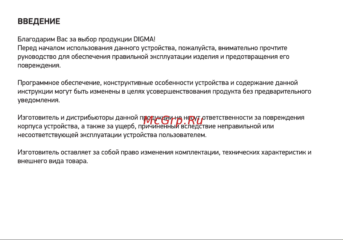 Digma T5 16GB White [2/28] Введение