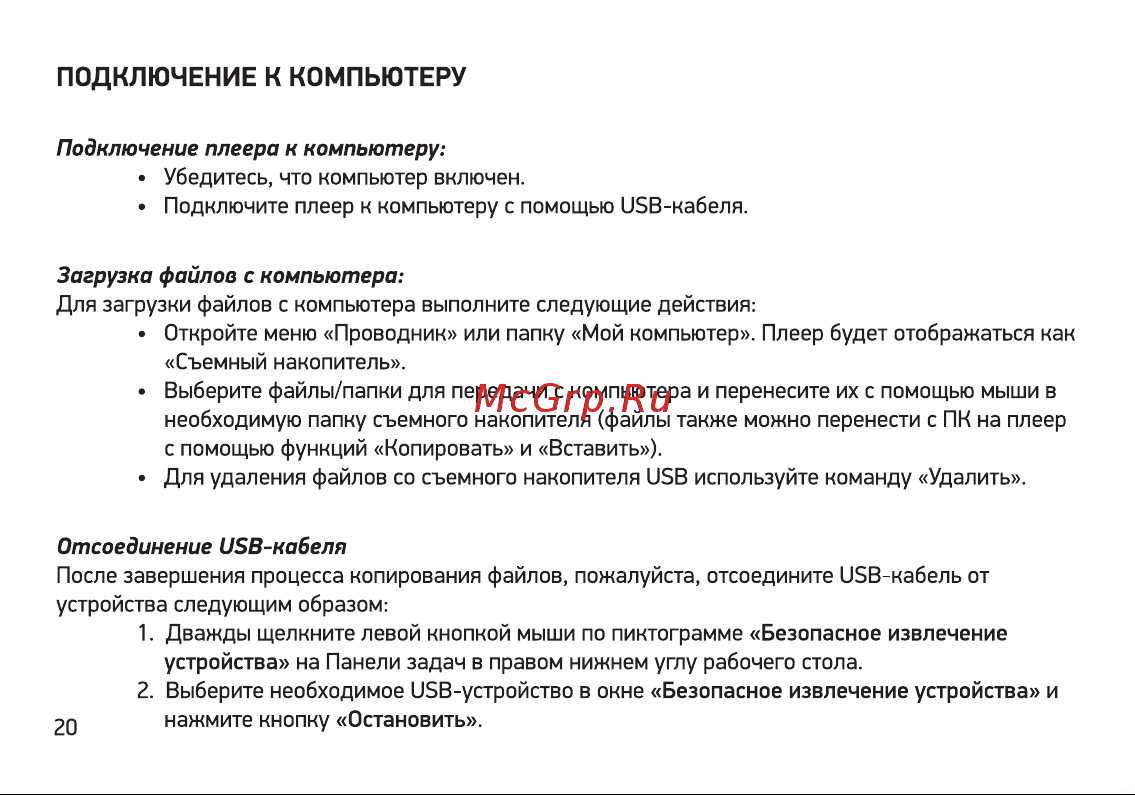 Digma T5 16GB White [20/28] Подключение к компьютеру
