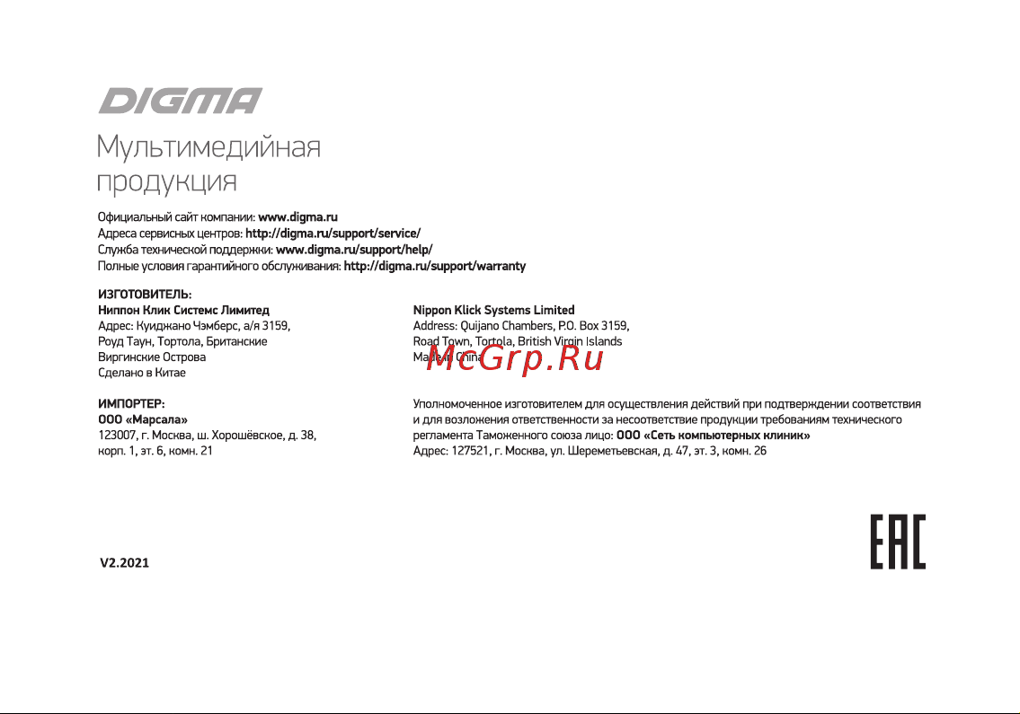 Digma T5 16GB White [28/28] Мультимедийная продукция